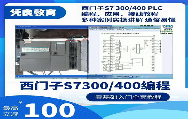 西门子S7-300/400 PLC编程自动化应用教程