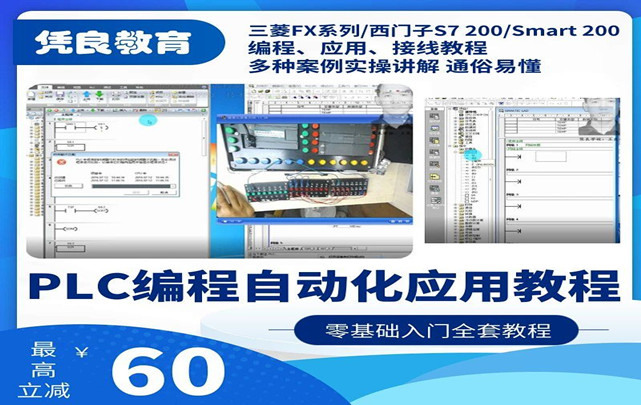 西门子S7-200/SMART 200 PLC编程自动化应用远程班