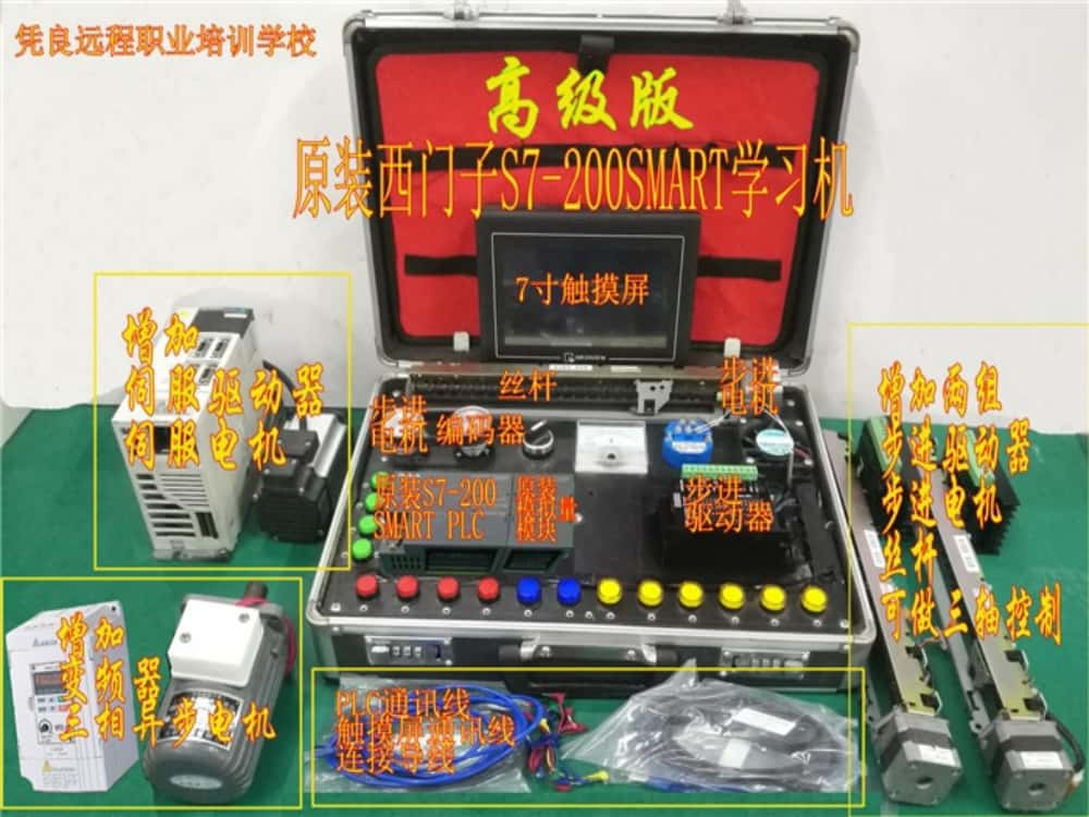 定制PLC编程学习机：西门子S7-200/SMART200 PLC 学习箱